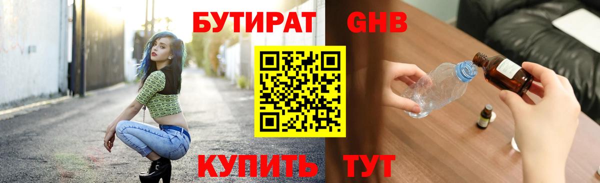 Пыть-Ях  Бутират оксибутират  Вход с VPN 