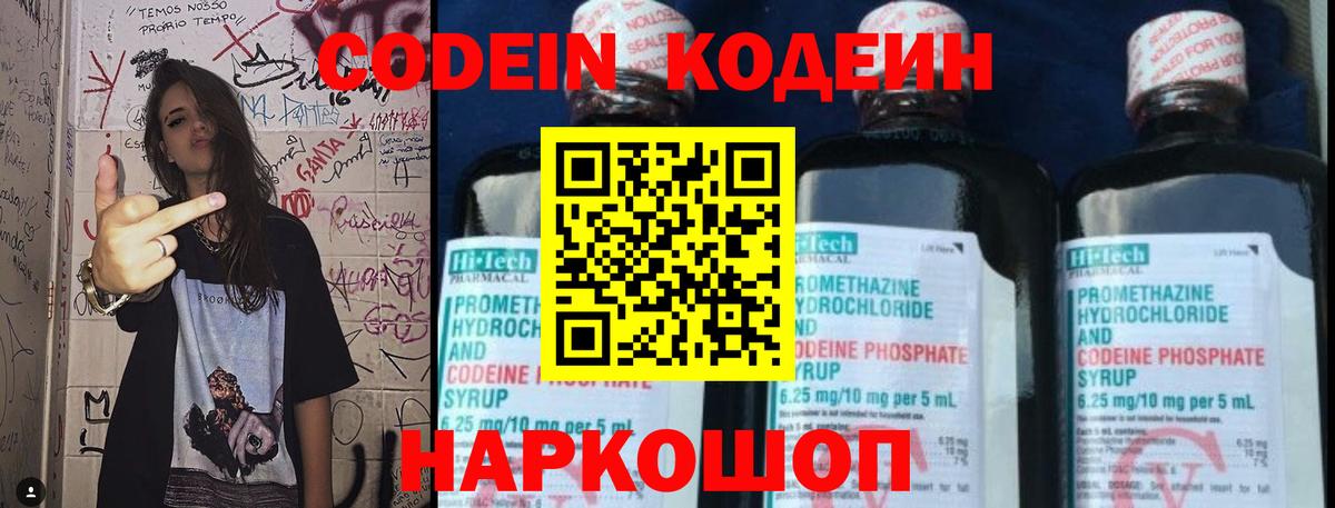 Пыть-Ях  Codein напиток Lean (лин)  Кодеин Purple Drank  Вход с VPN 